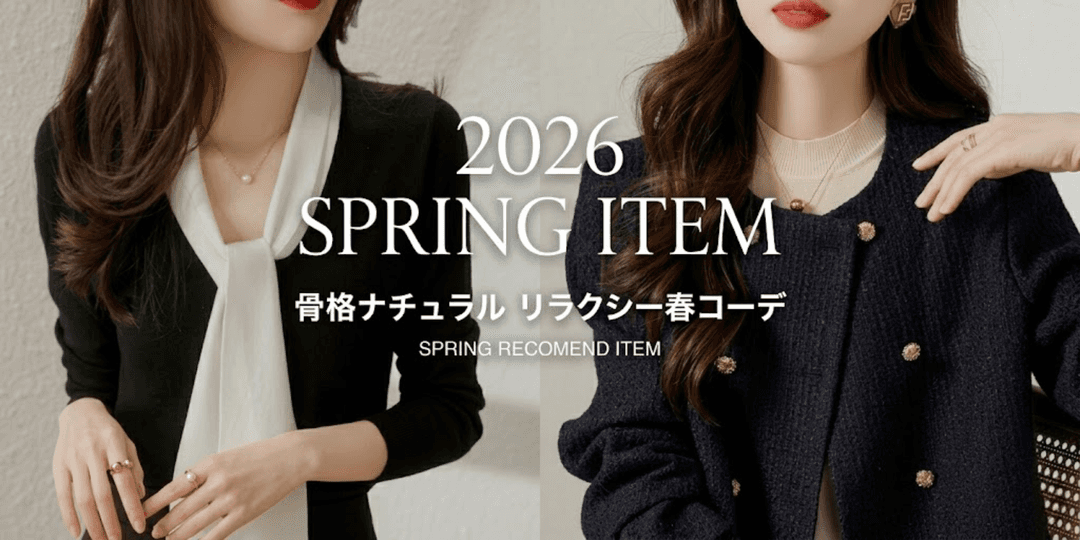 週末おでかけに映える!骨格ナチュラルさんのリラクシー春コーデ3選
